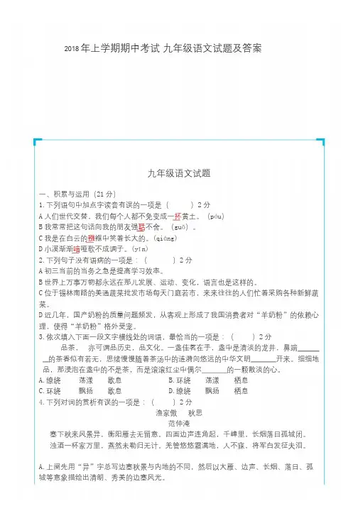 2018年上学期期中考试 九年级语文试题及答案