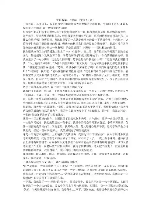 最新-中班教案：小脚印(优秀11篇)