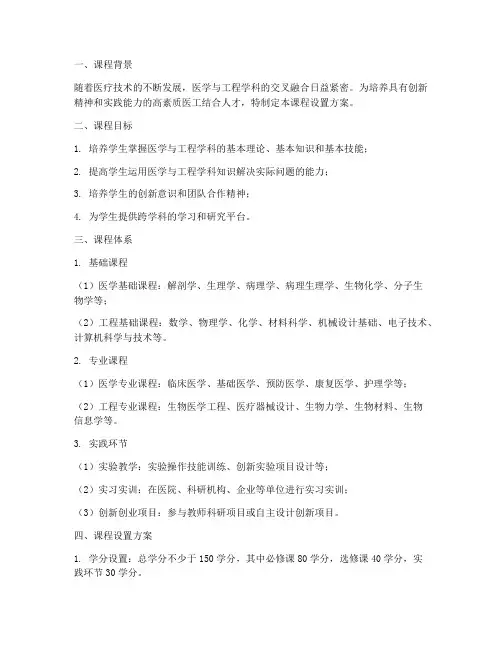 医工结合课程设置方案模板