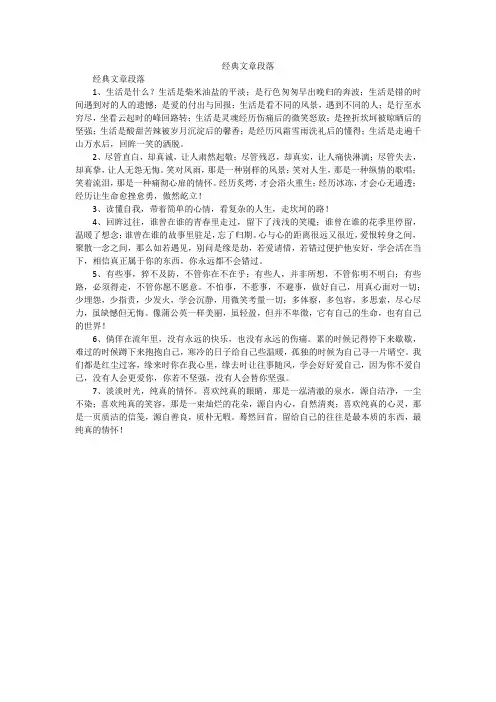 经典文章段落