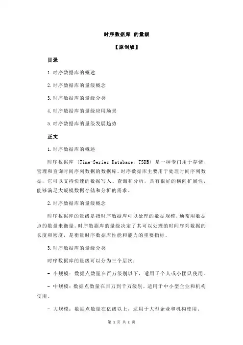 时序数据库 的量级