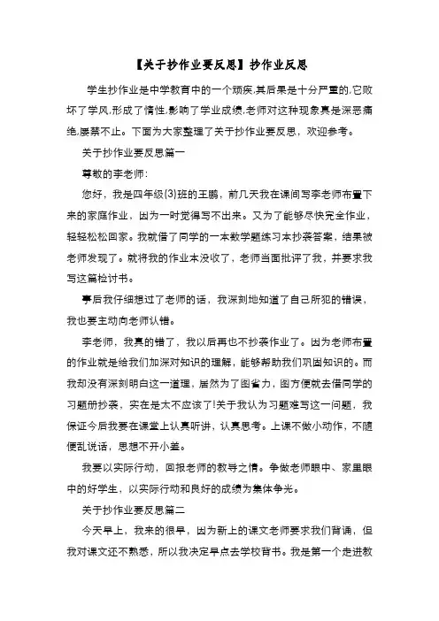 新编整理【关于抄作业要反思】抄作业反思