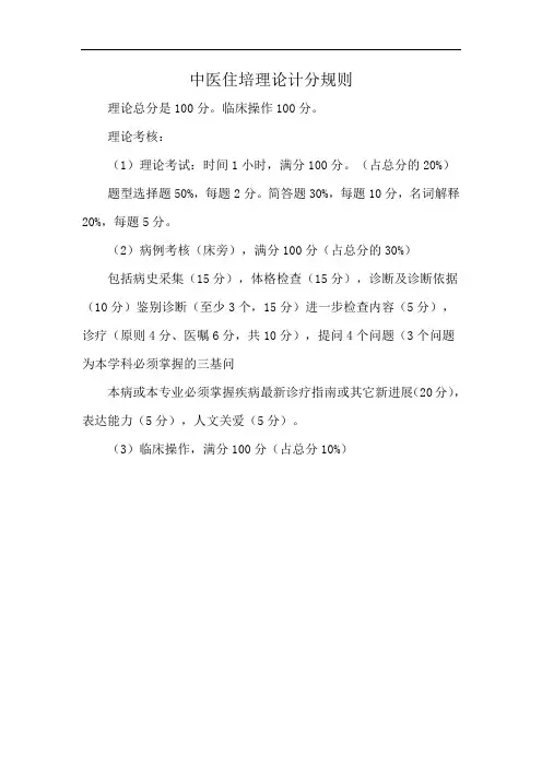 中医住培理论计分规则