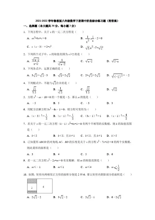 2021-2022学年鲁教版八年级数学下册第一阶段综合练习题(附答案)