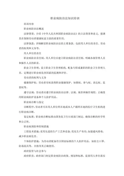 职业病防治法知识培训