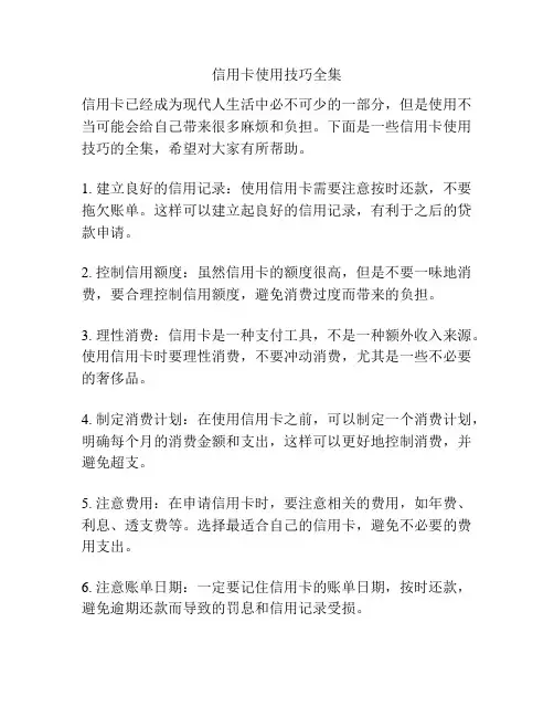 信用卡使用技巧全集