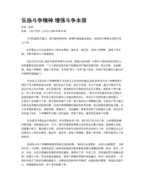 弘扬斗争精神 增强斗争本领