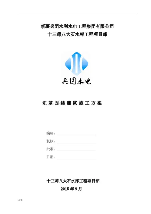 固结灌浆施工的方案.doc