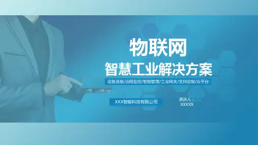 智能工业40物联网IOT项目解决方案PPT教学模板