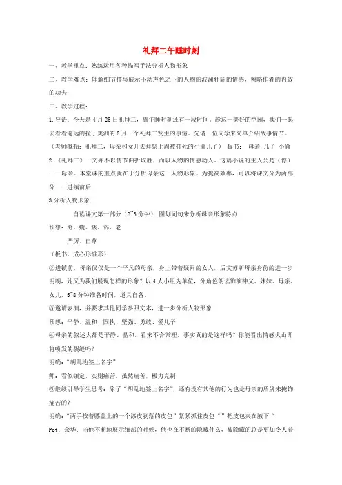高中语文第七单元礼拜二午睡时刻教案1新人教版选修《外国小说欣赏》