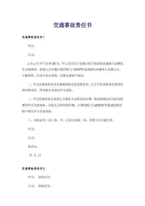 交通事故责任书