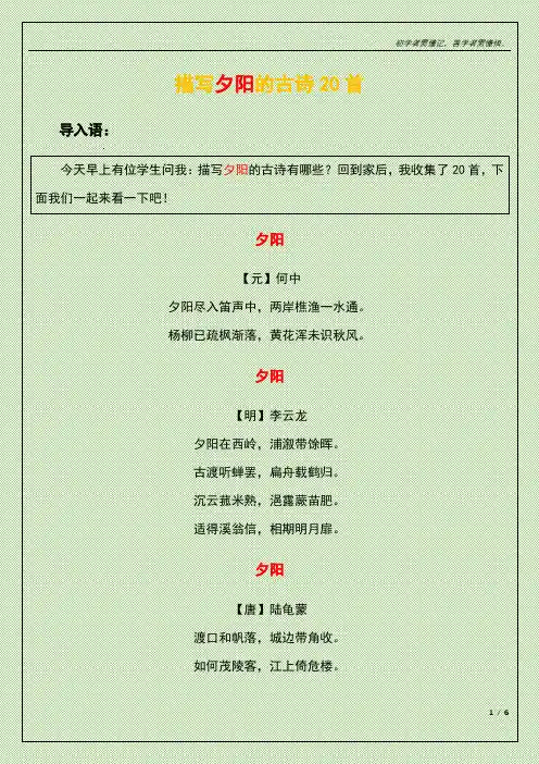 描写夕阳的古诗20首