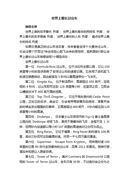 世界上最长过山车