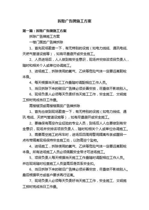 拆除广告牌施工方案