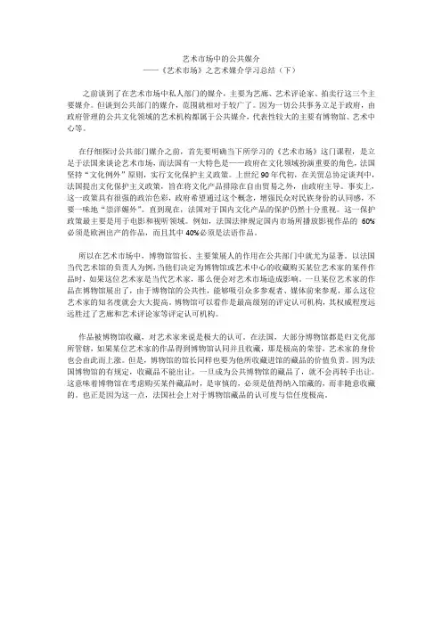 艺术市场中的公共媒介——那特艺术学院