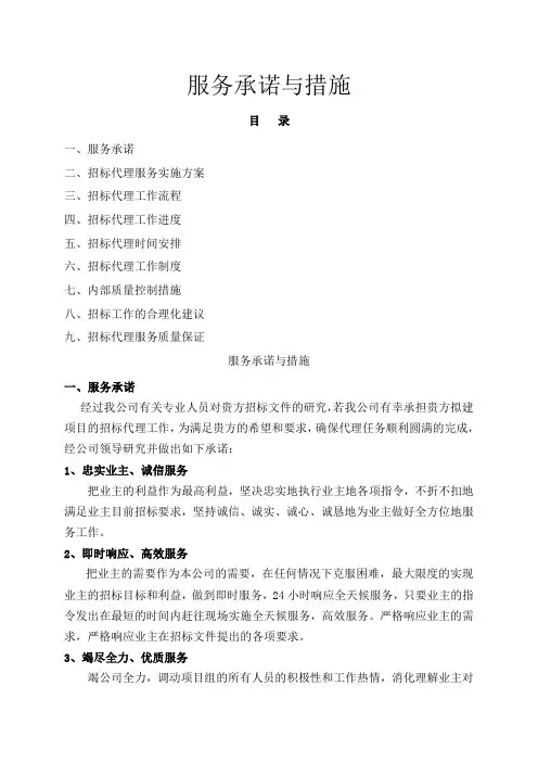 招标代理方案