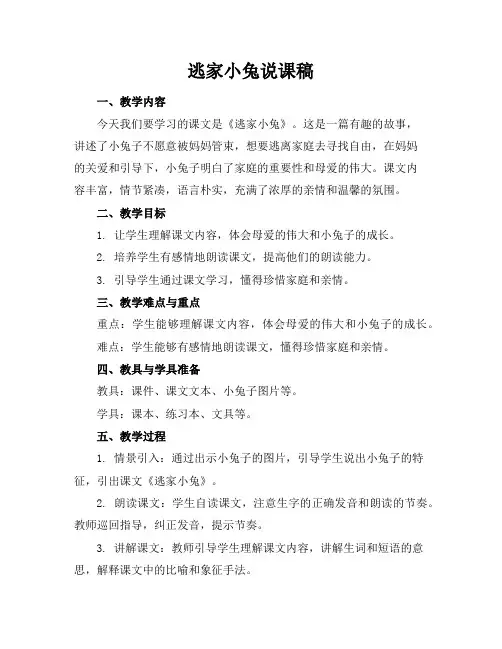 逃家小兔说课稿