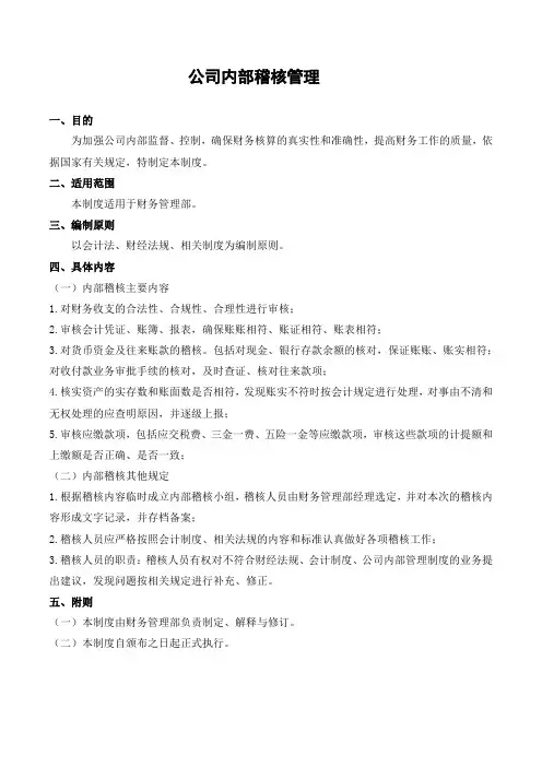 公司内部稽核管理