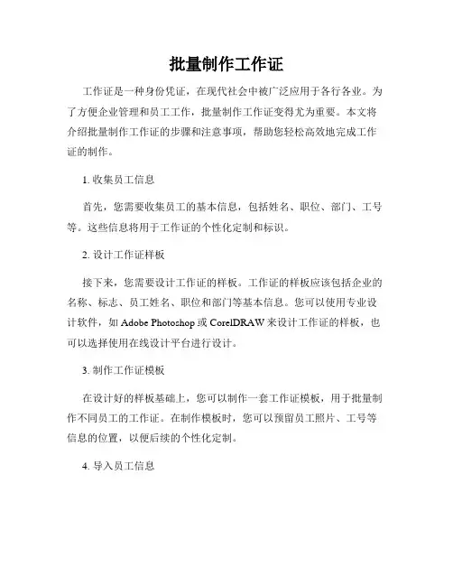 批量制作工作证