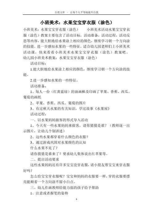 小班美术：水果宝宝穿衣服(涂色)