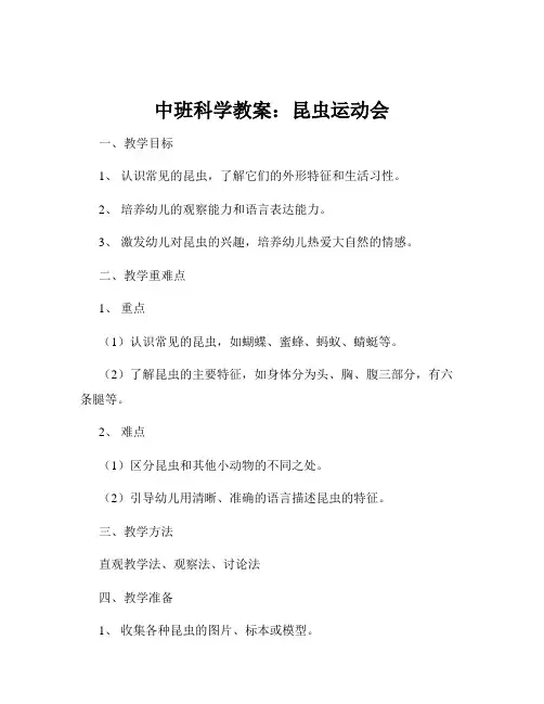 中班科学教案：昆虫运动会