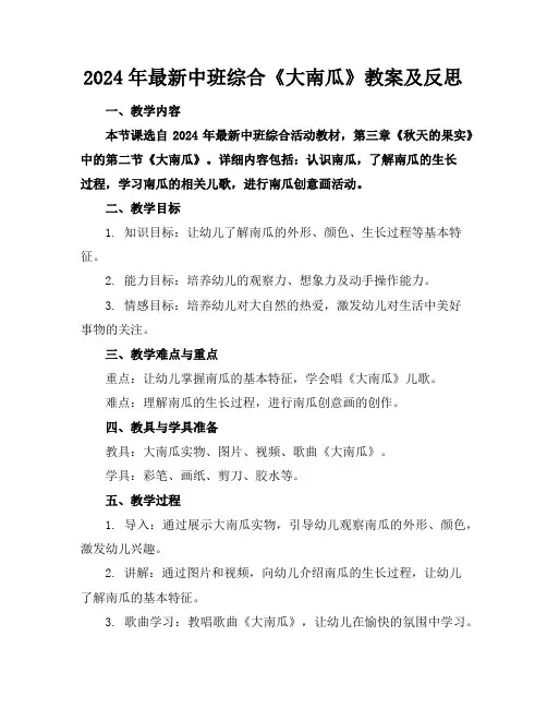 2024年最新中班综合《大南瓜》教案及反思