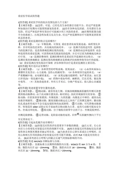 重症医学面试简答题