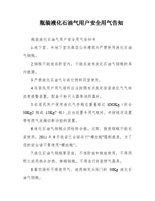 瓶装液化石油气用户安全用气告知