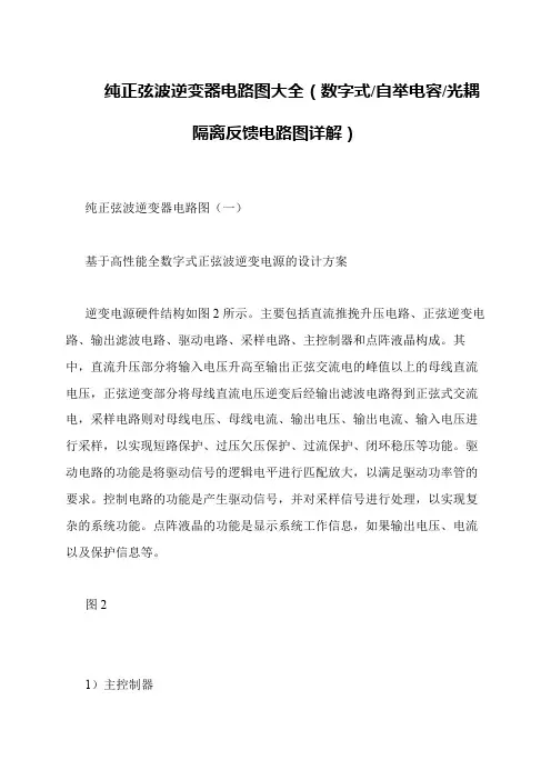 纯正弦波逆变器电路图大全(数字式-自举电容-光耦隔离反馈电路图详解)