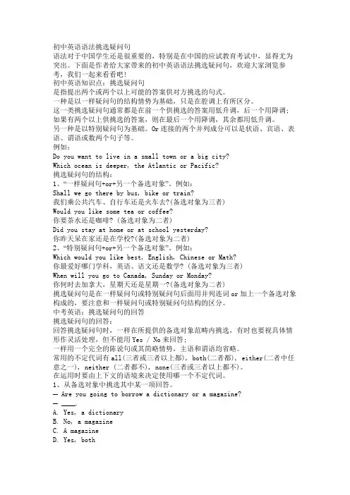 初中英语语法选择疑问句