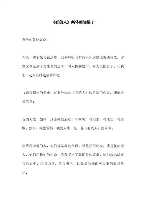 《有的人》集体朗诵稿子