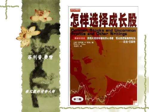 怎样选择成长股