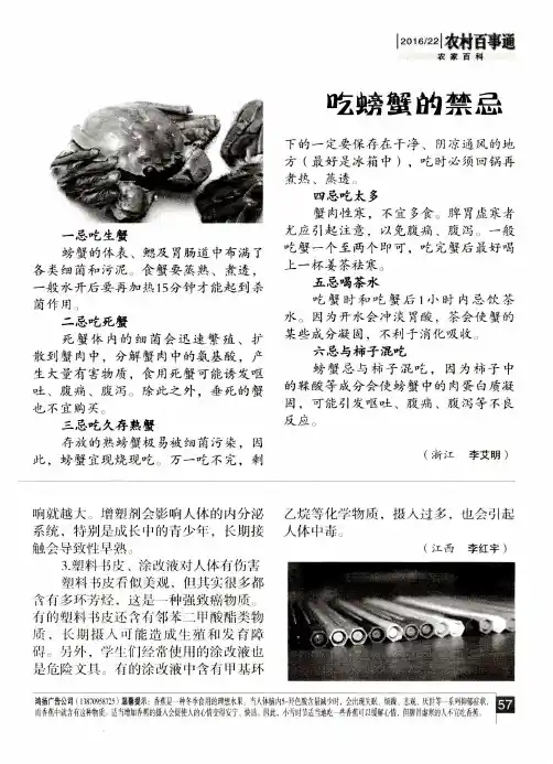 吃螃蟹的禁忌