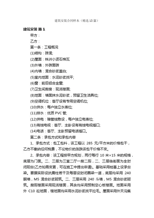 建筑安装合同样本（精选13篇）