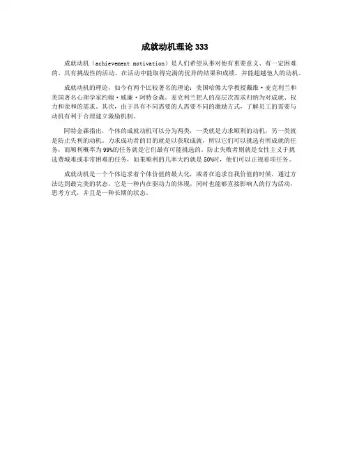 成就动机理论333
