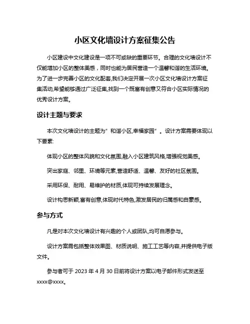 小区文化墙设计方案征集公告