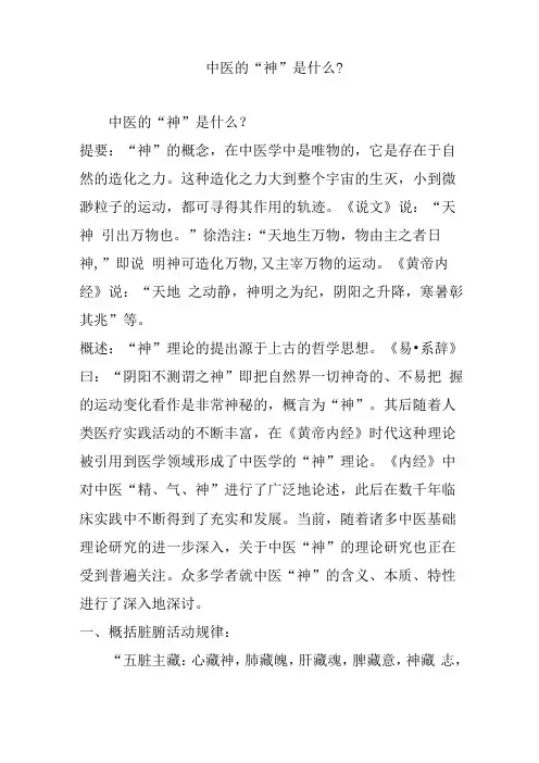 中医的神是什么？