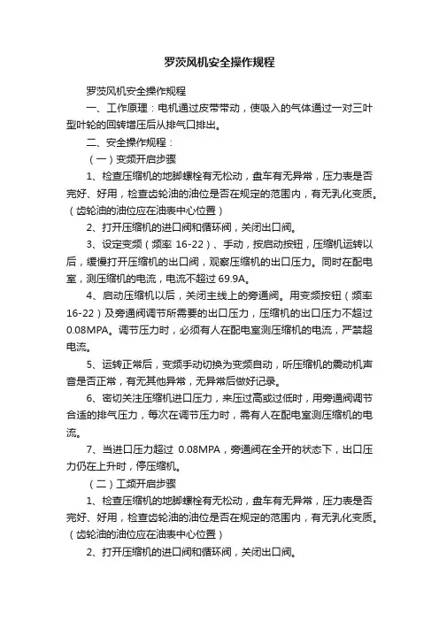 罗茨风机安全操作规程