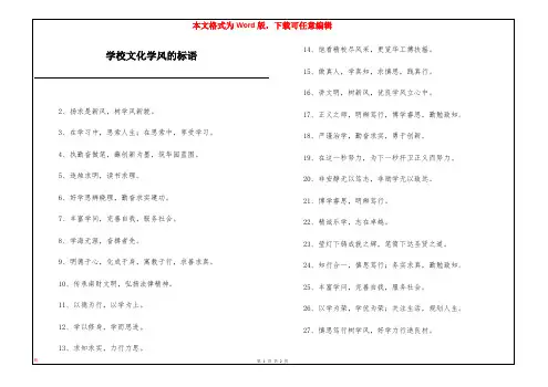 学校文化学风的标语