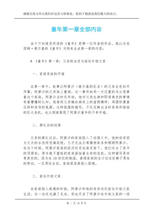童年第一章全部内容
