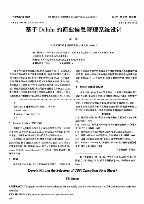 基于Delphi的商业信息管理系统设计
