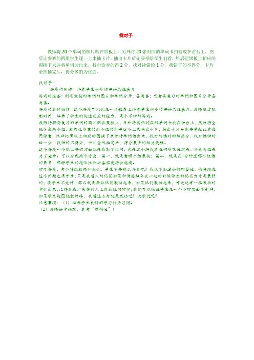 英语课堂小游戏------找对子