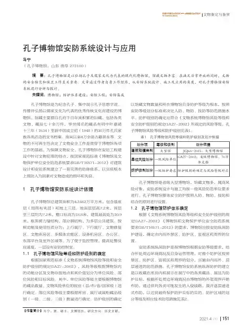 孔子博物馆安防系统设计与应用