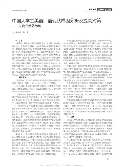 中国大学生英语口语现状成因分析及提高对策——以嘉兴学院为例
