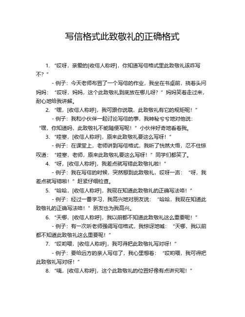 写信格式此致敬礼的正确格式