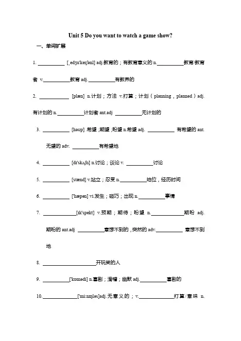 Unit5单词扩展及短语句型归纳人教版英语八年级上册