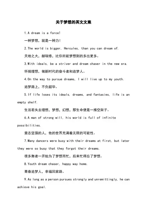 关于梦想的英文文案