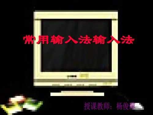 输入法学习