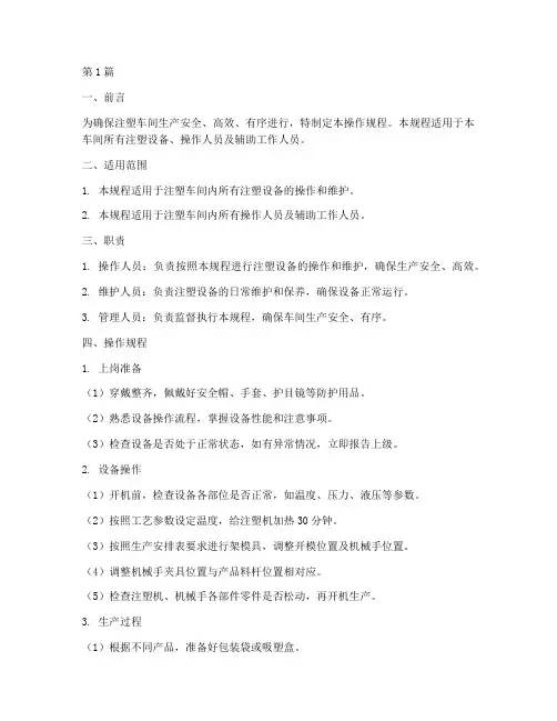 注塑车间的操作规程(3篇)