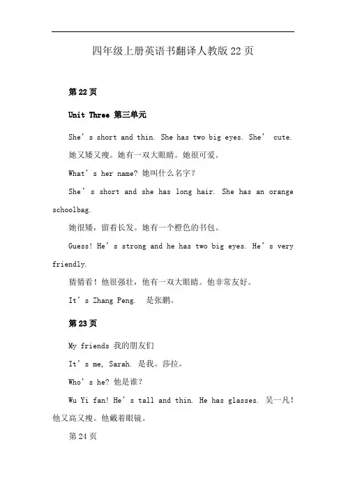 四年级上册英语书翻译人教版22页